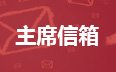 正文适合核对表述