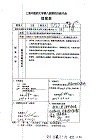 校八届四次教代会提案情况汇总