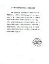 校八届四次教代会提案情况汇总