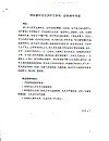 校八届四次教代会提案情况汇总