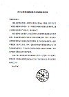 校八届四次教代会提案情况汇总