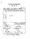 校八届四次教代会提案情况汇总