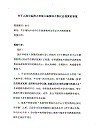 校八届四次教代会提案情况汇总