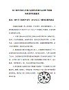 校八届四次教代会提案情况汇总