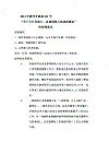 校八届四次教代会提案情况汇总