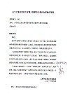 校八届四次教代会提案情况汇总