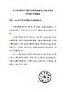 校八届四次教代会提案情况汇总
